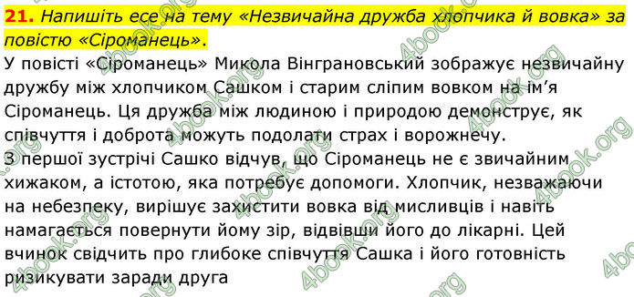 ГДЗ Українська література 7 клас Заболотний