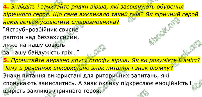 ГДЗ Українська література 7 клас Заболотний