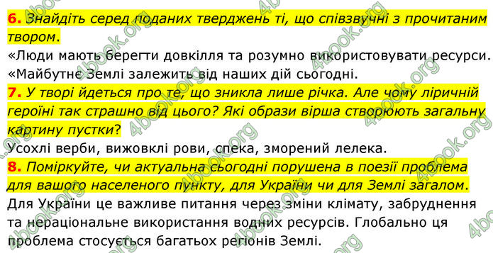 ГДЗ Українська література 7 клас Заболотний