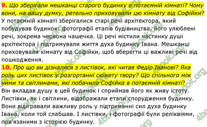 ГДЗ Українська література 7 клас Заболотний