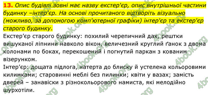 ГДЗ Українська література 7 клас Заболотний