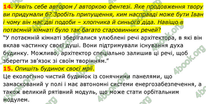 ГДЗ Українська література 7 клас Заболотний