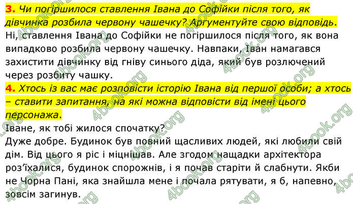 ГДЗ Українська література 7 клас Заболотний