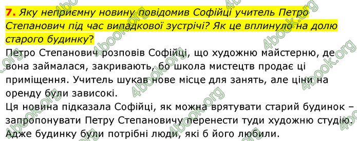 ГДЗ Українська література 7 клас Заболотний