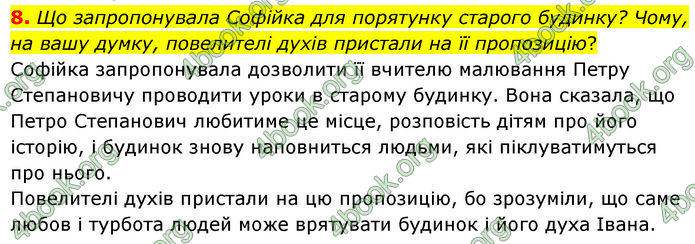 ГДЗ Українська література 7 клас Заболотний