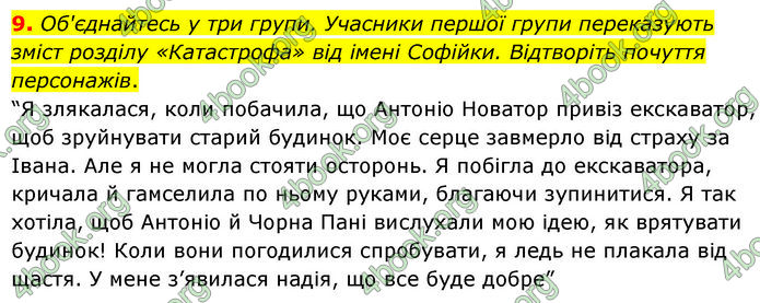 ГДЗ Українська література 7 клас Заболотний