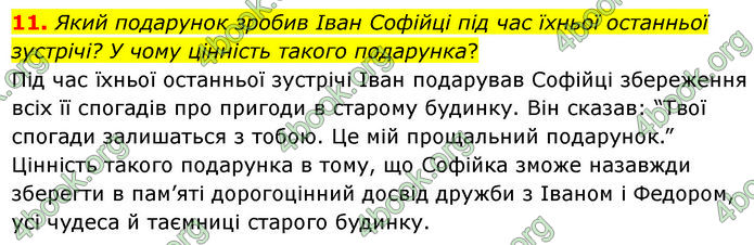 ГДЗ Українська література 7 клас Заболотний