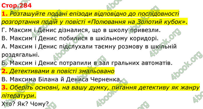 ГДЗ Українська література 7 клас Заболотний