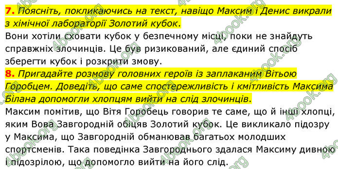 ГДЗ Українська література 7 клас Заболотний