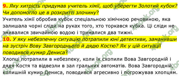 ГДЗ Українська література 7 клас Заболотний