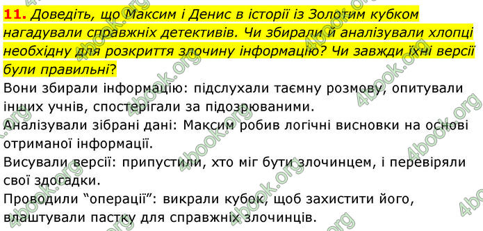 ГДЗ Українська література 7 клас Заболотний