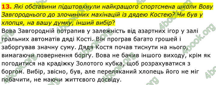 ГДЗ Українська література 7 клас Заболотний