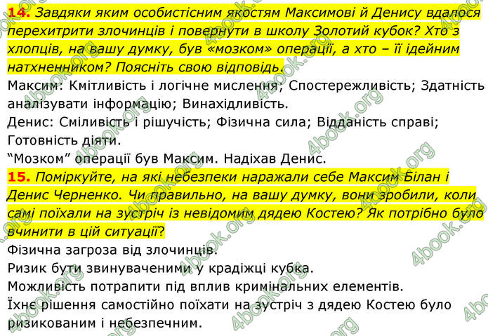 ГДЗ Українська література 7 клас Заболотний