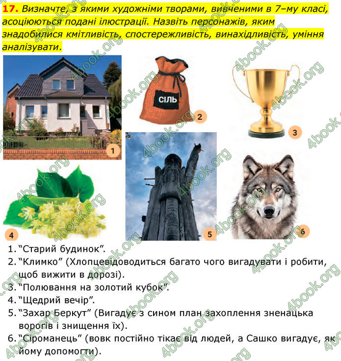 ГДЗ Українська література 7 клас Заболотний