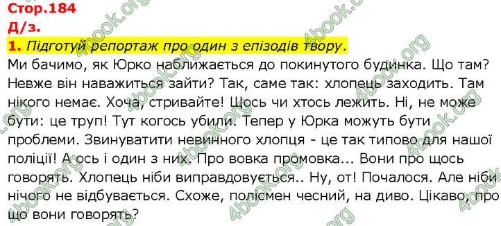ГДЗ Українська література 7 клас Коваленко (2024)