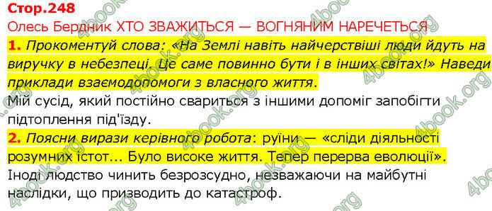 ГДЗ Українська література 7 клас Коваленко (2024)