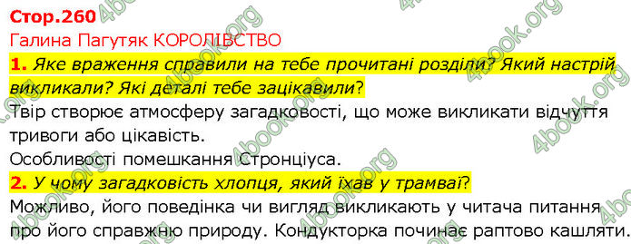 ГДЗ Українська література 7 клас Коваленко (2024)