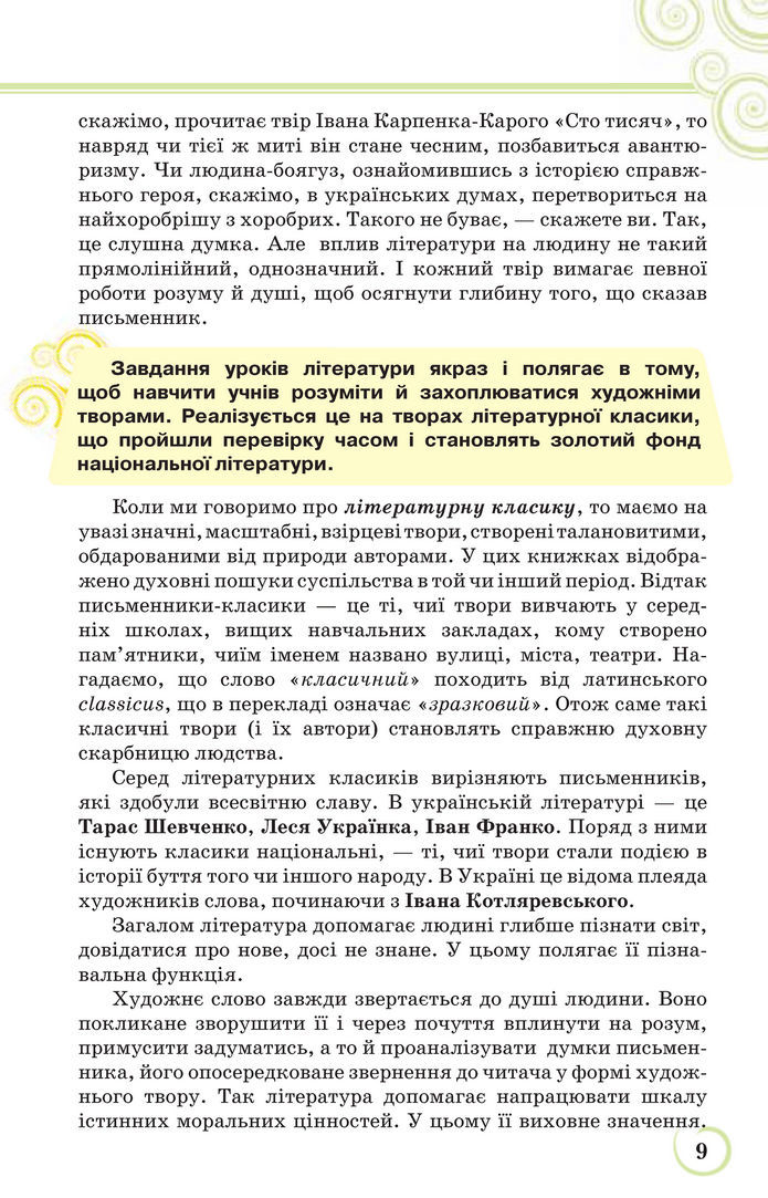 Українська література 9 клас Коваленко 2017