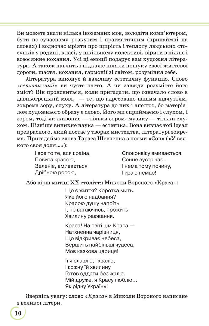 Українська література 9 клас Коваленко 2017