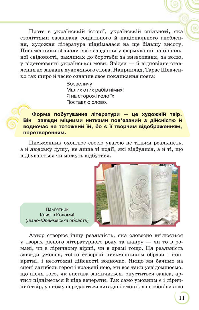Українська література 9 клас Коваленко 2017