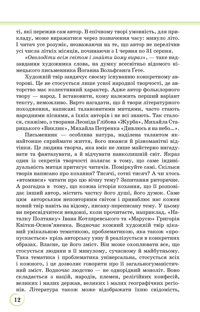Українська література 9 клас Коваленко 2017