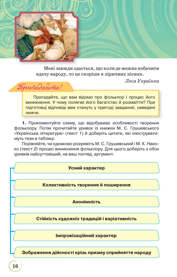 Українська література 9 клас Коваленко 2017