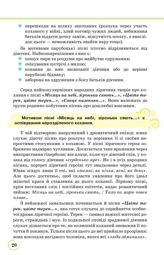 Українська література 9 клас Коваленко 2017