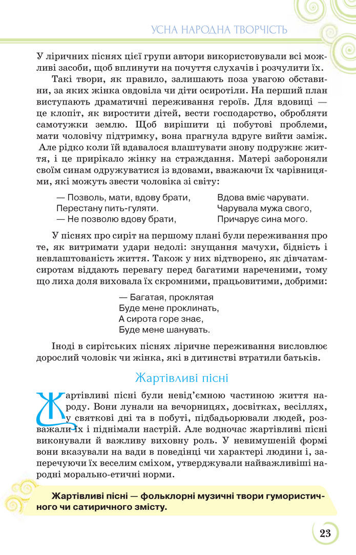 Українська література 9 клас Коваленко 2017