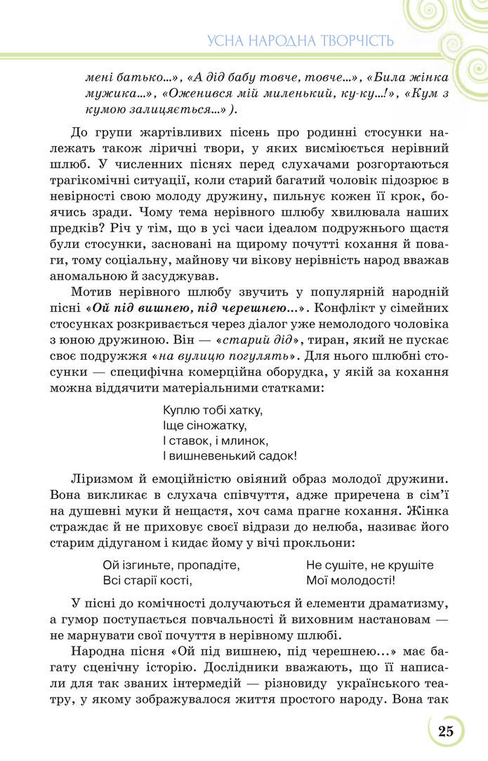 Українська література 9 клас Коваленко 2017