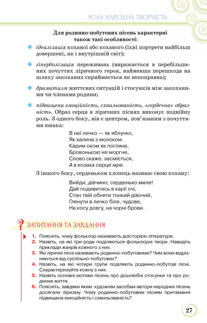 Українська література 9 клас Коваленко 2017