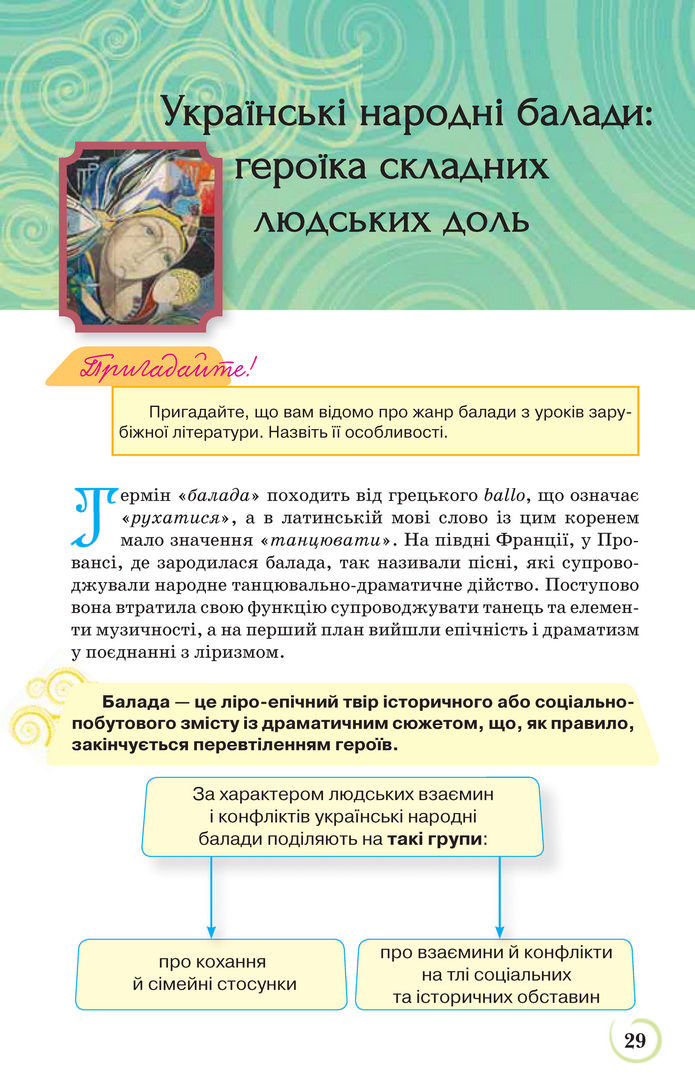 Українська література 9 клас Коваленко 2017