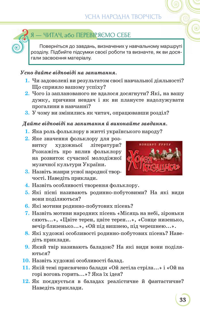 Українська література 9 клас Коваленко 2017