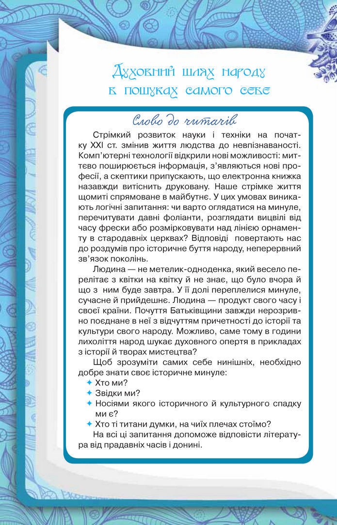 Українська література 9 клас Коваленко 2017