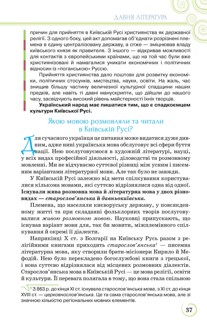 Українська література 9 клас Коваленко 2017