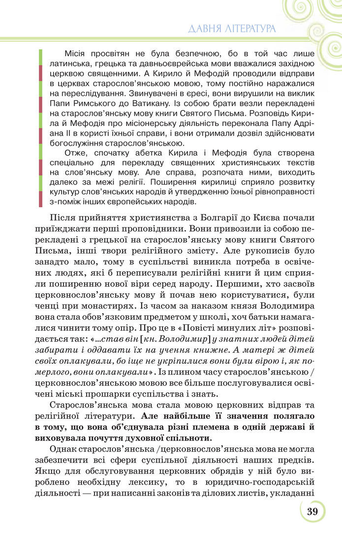 Українська література 9 клас Коваленко 2017
