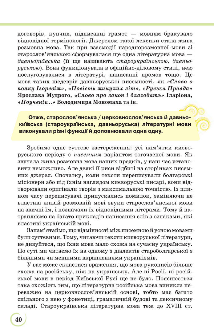 Українська література 9 клас Коваленко 2017