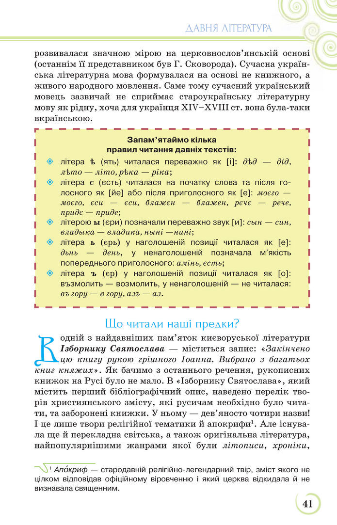 Українська література 9 клас Коваленко 2017