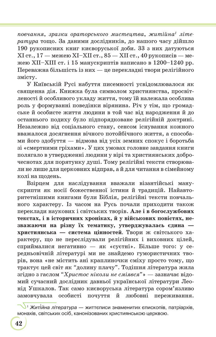 Українська література 9 клас Коваленко 2017