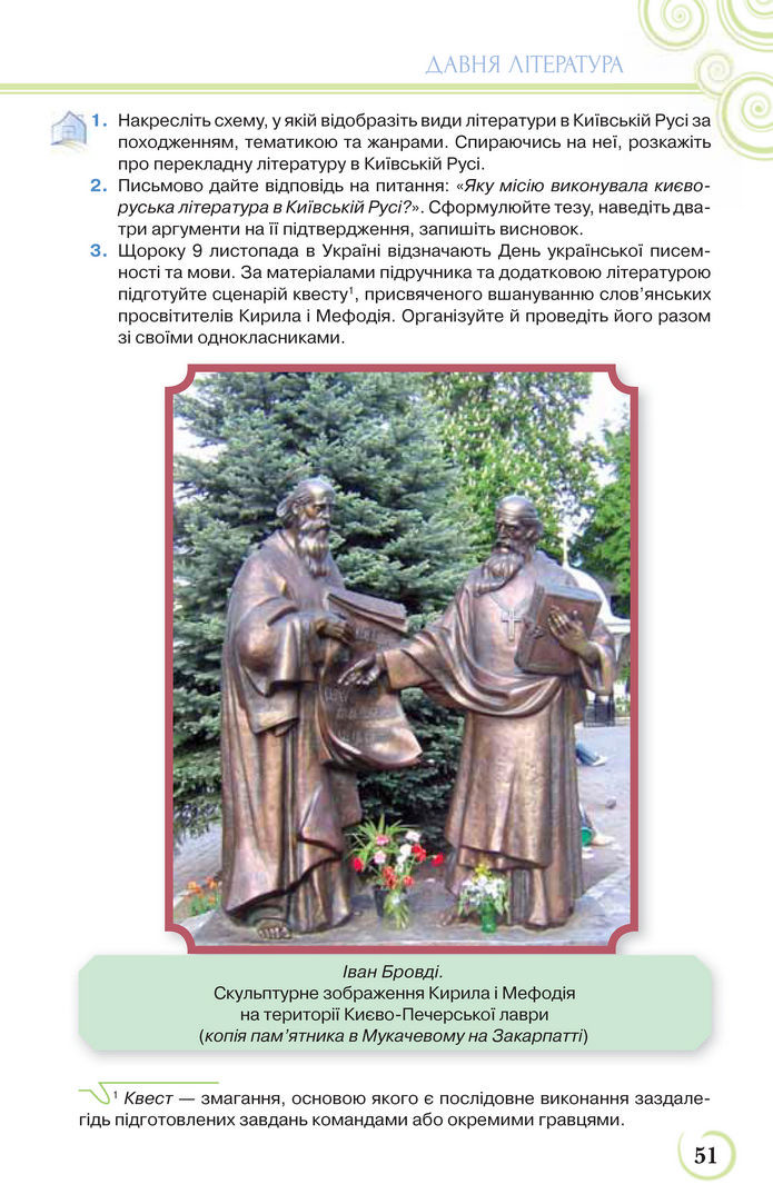 Українська література 9 клас Коваленко 2017