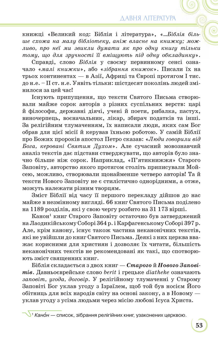Українська література 9 клас Коваленко 2017