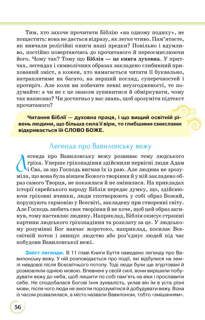 Українська література 9 клас Коваленко 2017