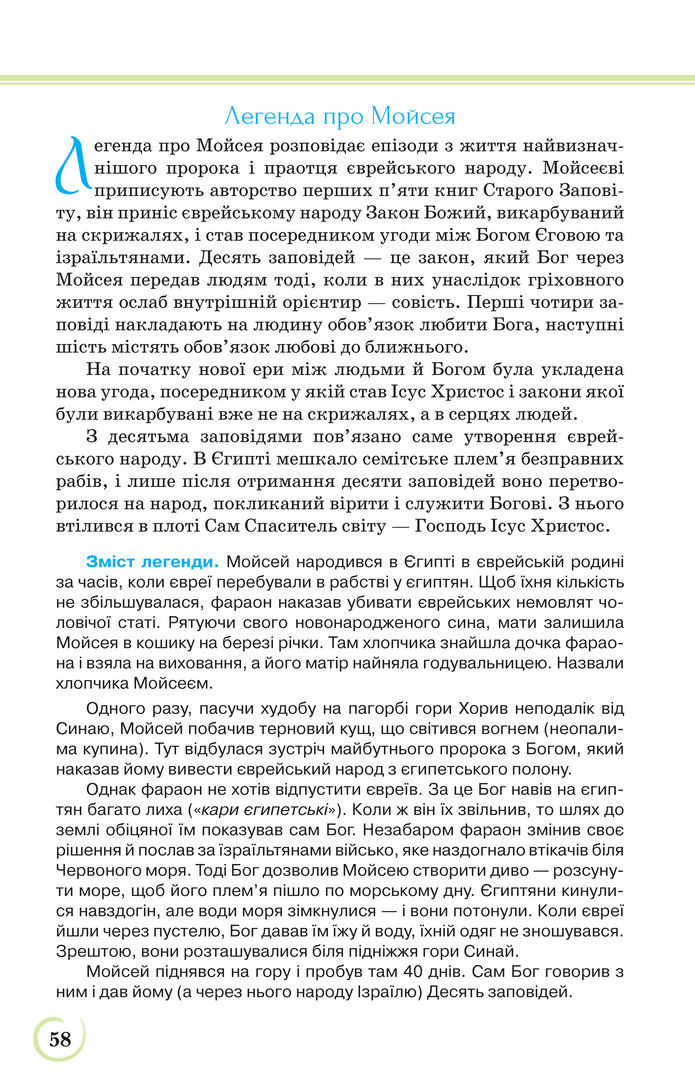 Українська література 9 клас Коваленко 2017