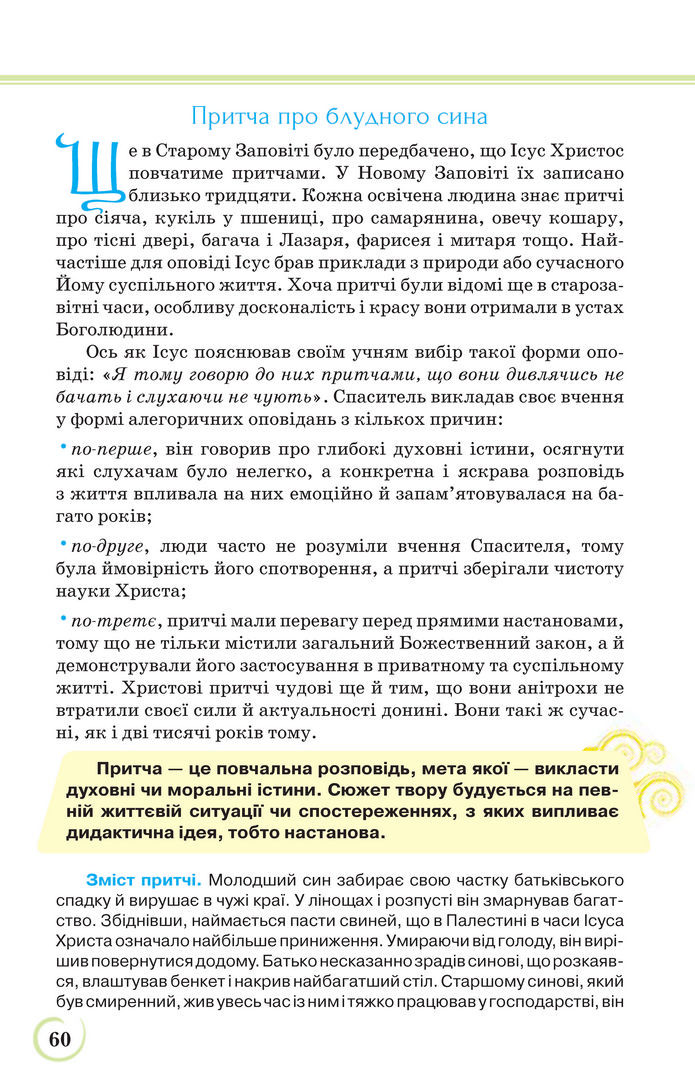 Українська література 9 клас Коваленко 2017