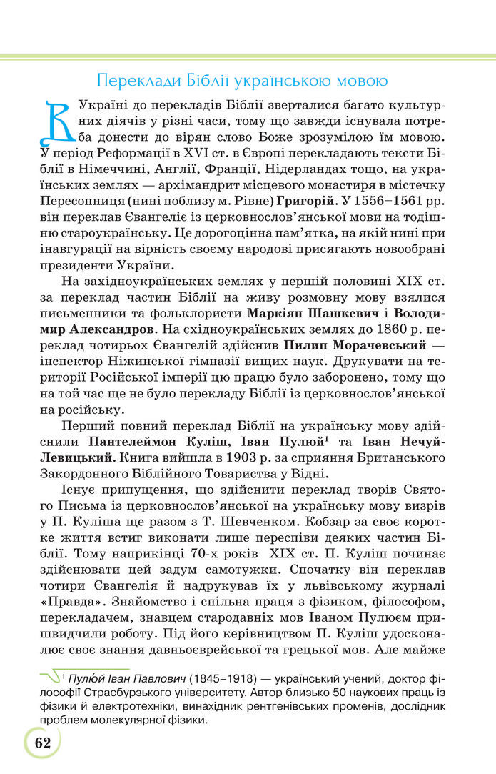 Українська література 9 клас Коваленко 2017