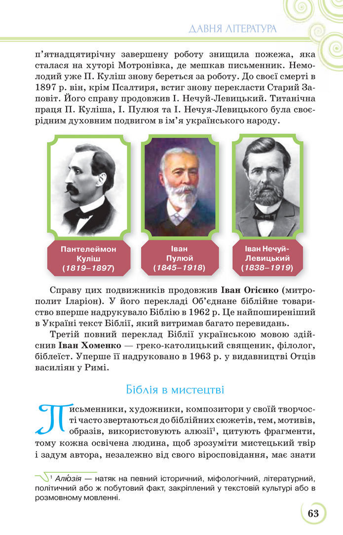 Українська література 9 клас Коваленко 2017