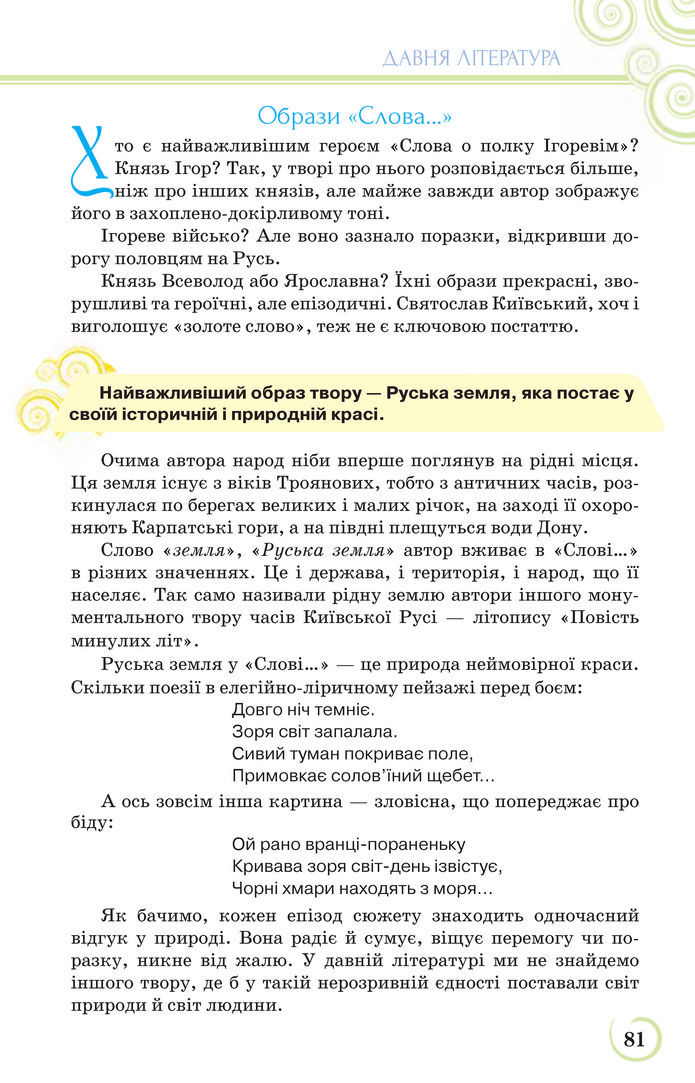 Українська література 9 клас Коваленко 2017