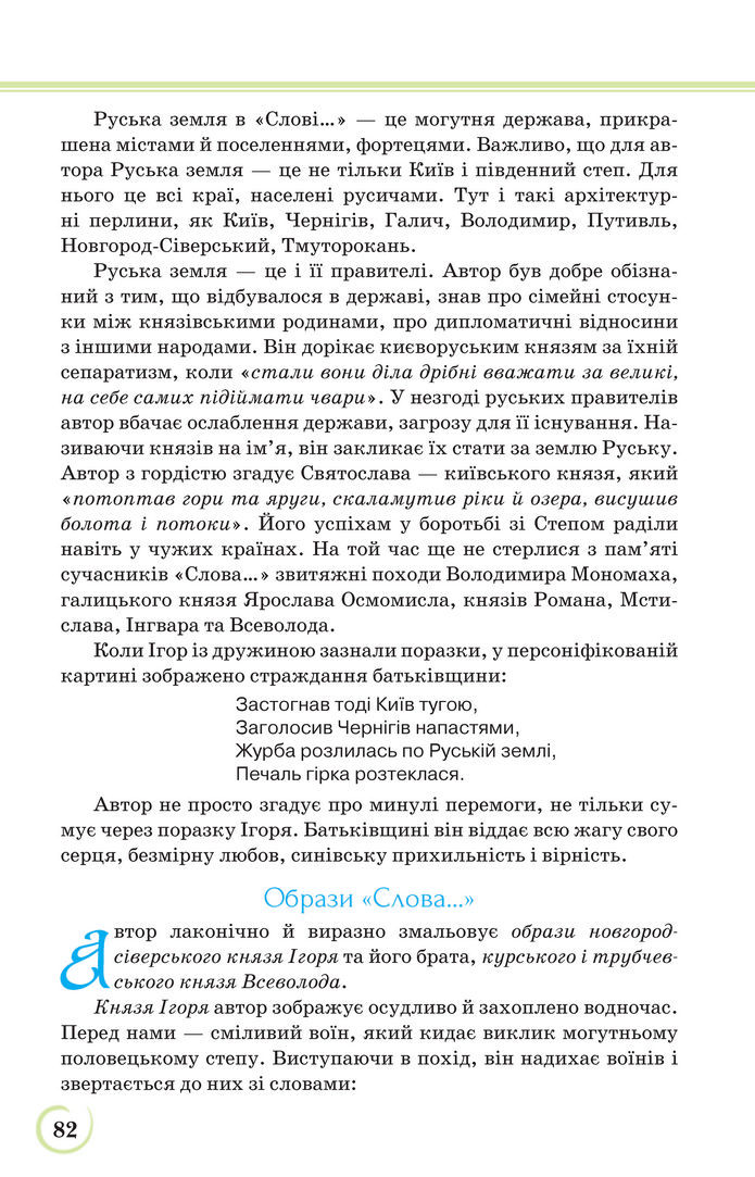 Українська література 9 клас Коваленко 2017