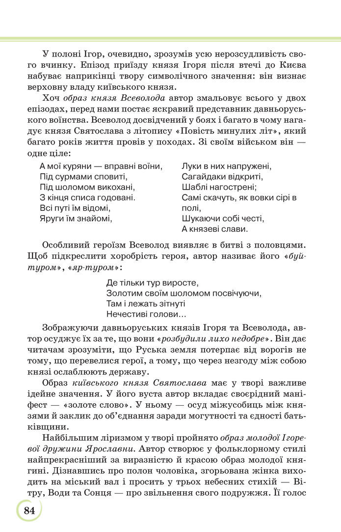 Українська література 9 клас Коваленко 2017