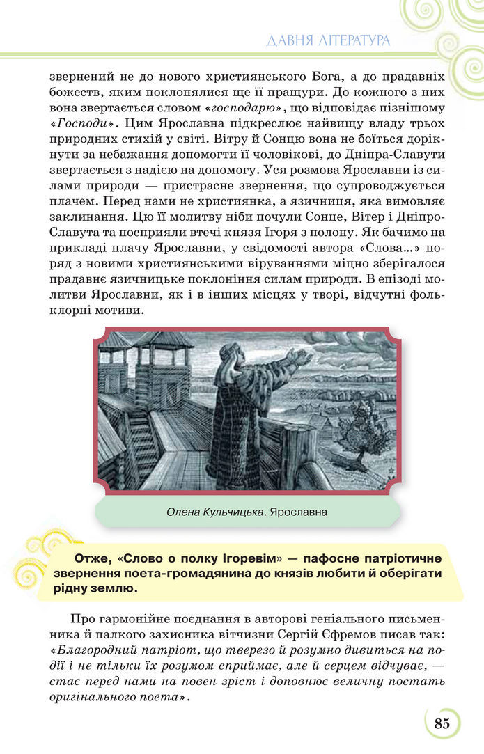 Українська література 9 клас Коваленко 2017