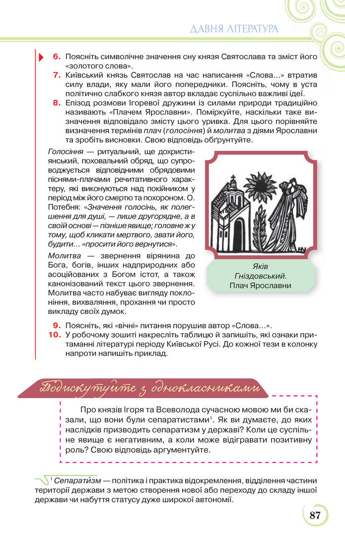 Українська література 9 клас Коваленко 2017
